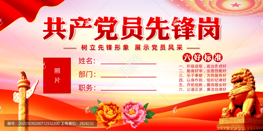 黨員先鋒崗