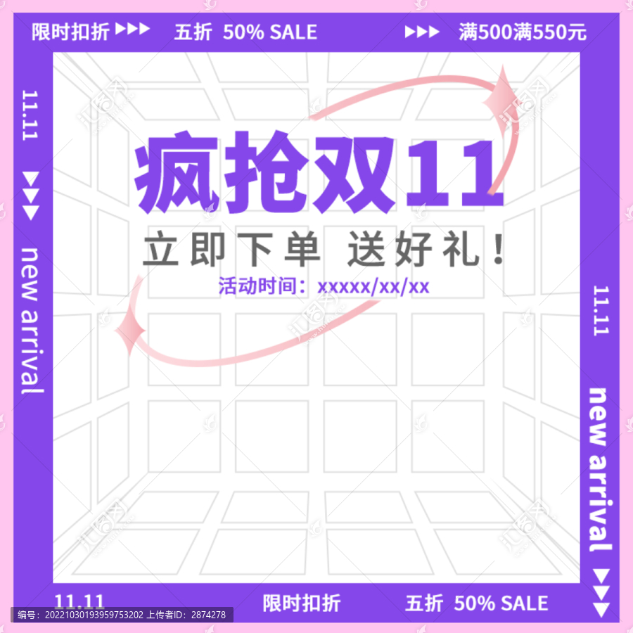 紫色瘋搶淘寶雙11活動(dòng)主圖