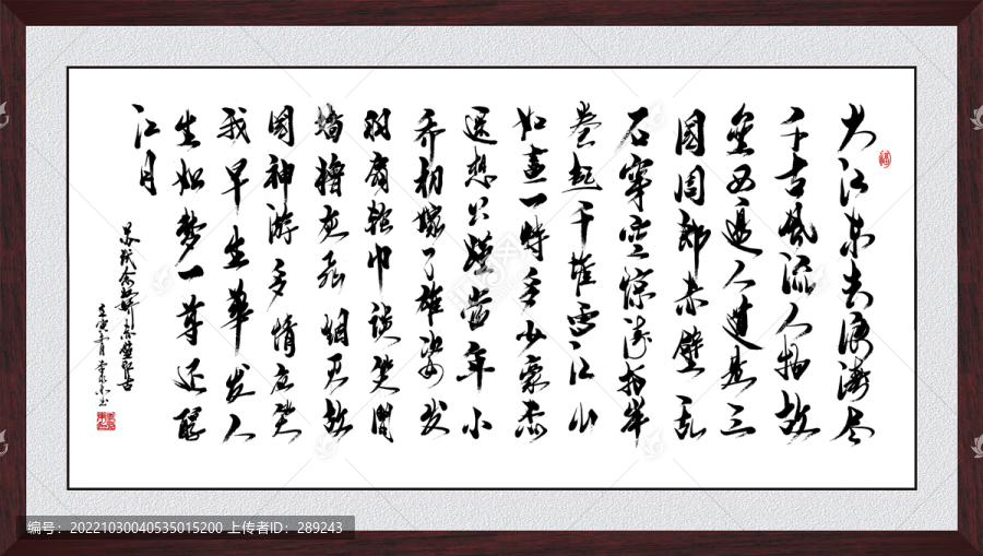 大江東去