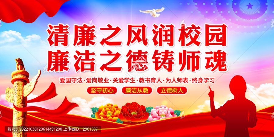廉潔校園