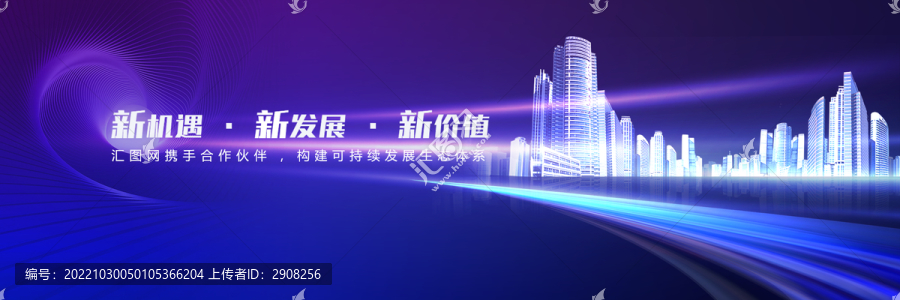 科技城市banner