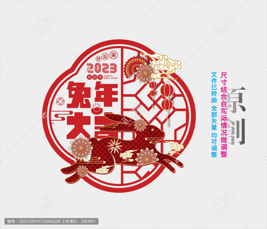 兔年窗貼
