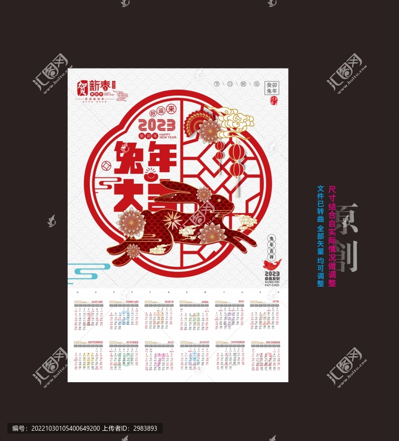 兔年掛歷