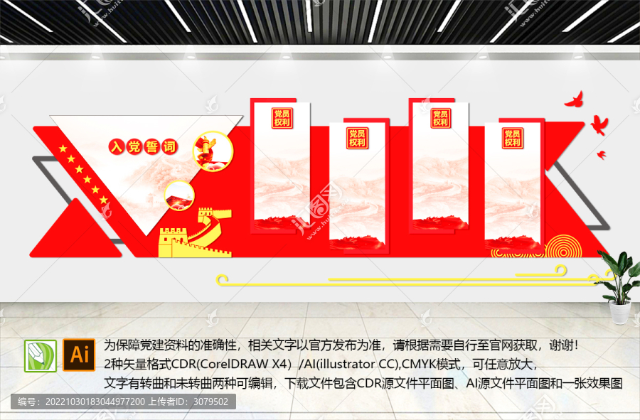 入黨誓詞