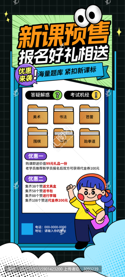孟菲斯風教育培訓海報