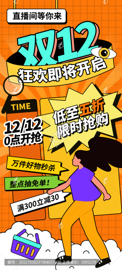 雙12狂歡海報