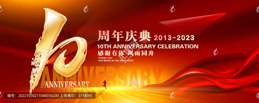 10周年