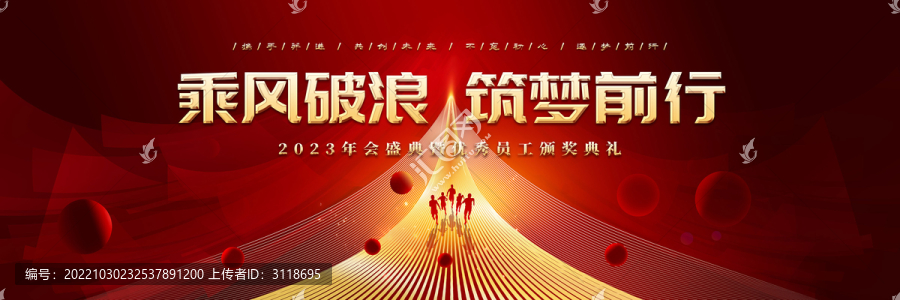 紅色年會(huì)