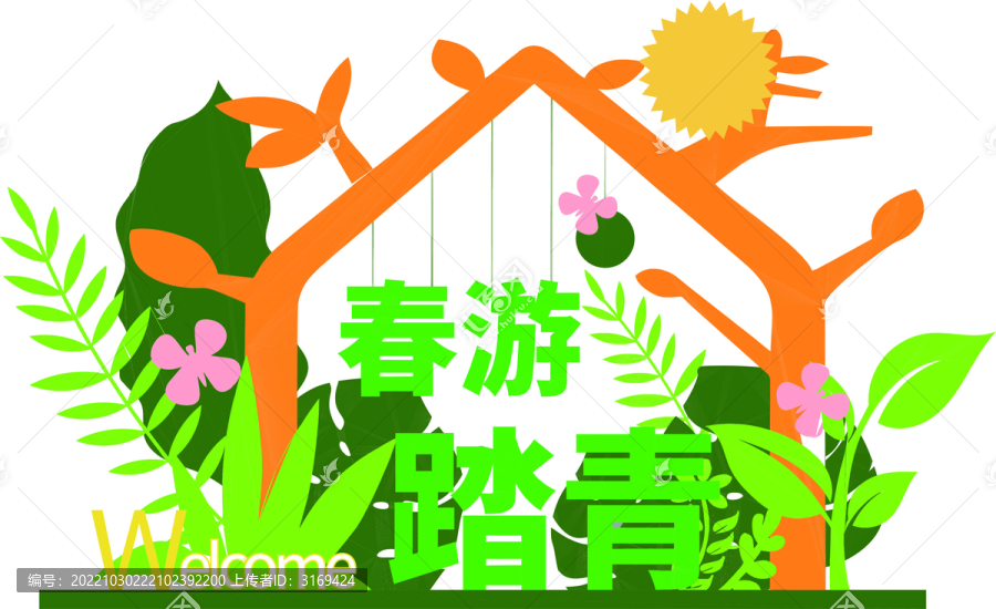 春游美陳