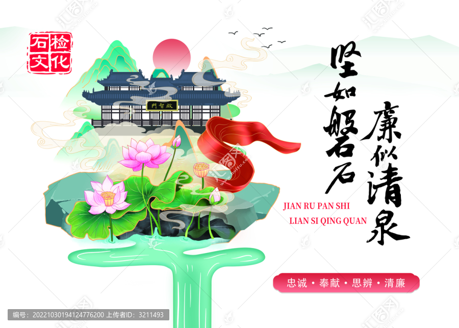 國(guó)潮山水海報(bào)