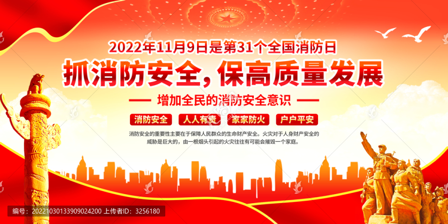 2022全國消防日