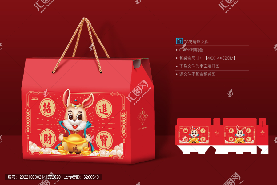 兔年禮盒