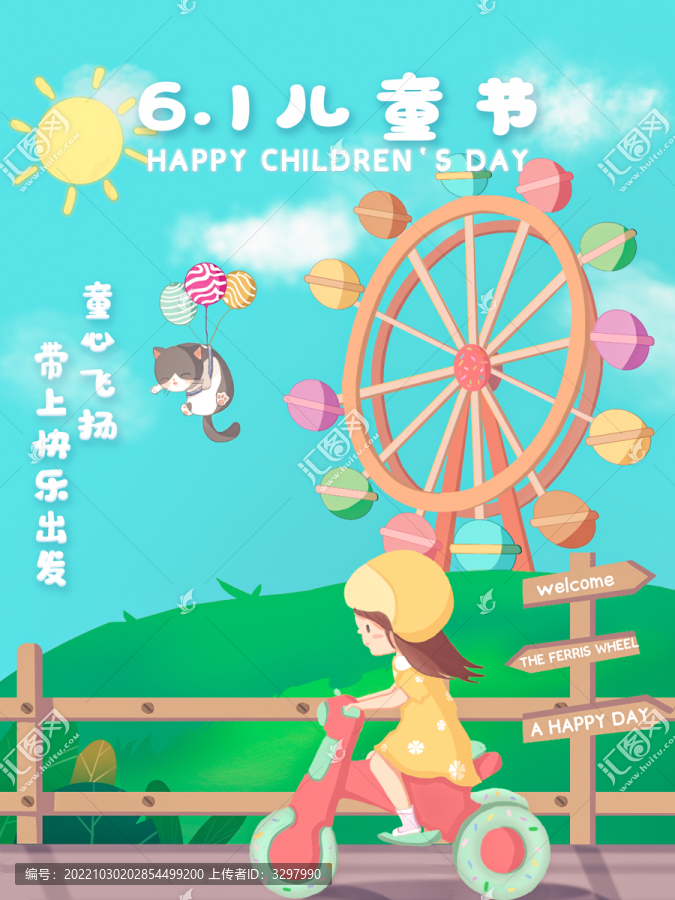 兒童節(jié)