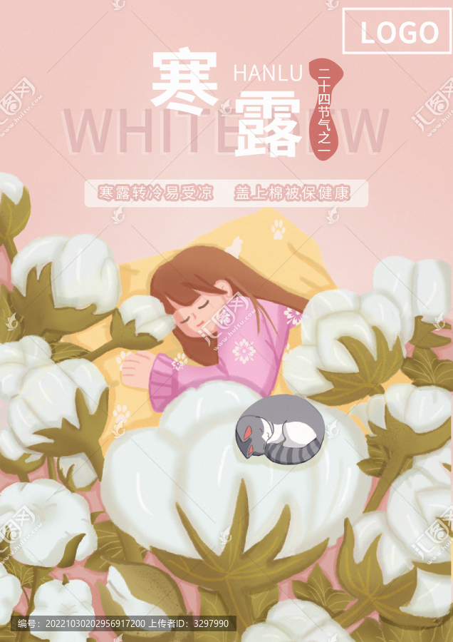 寒露