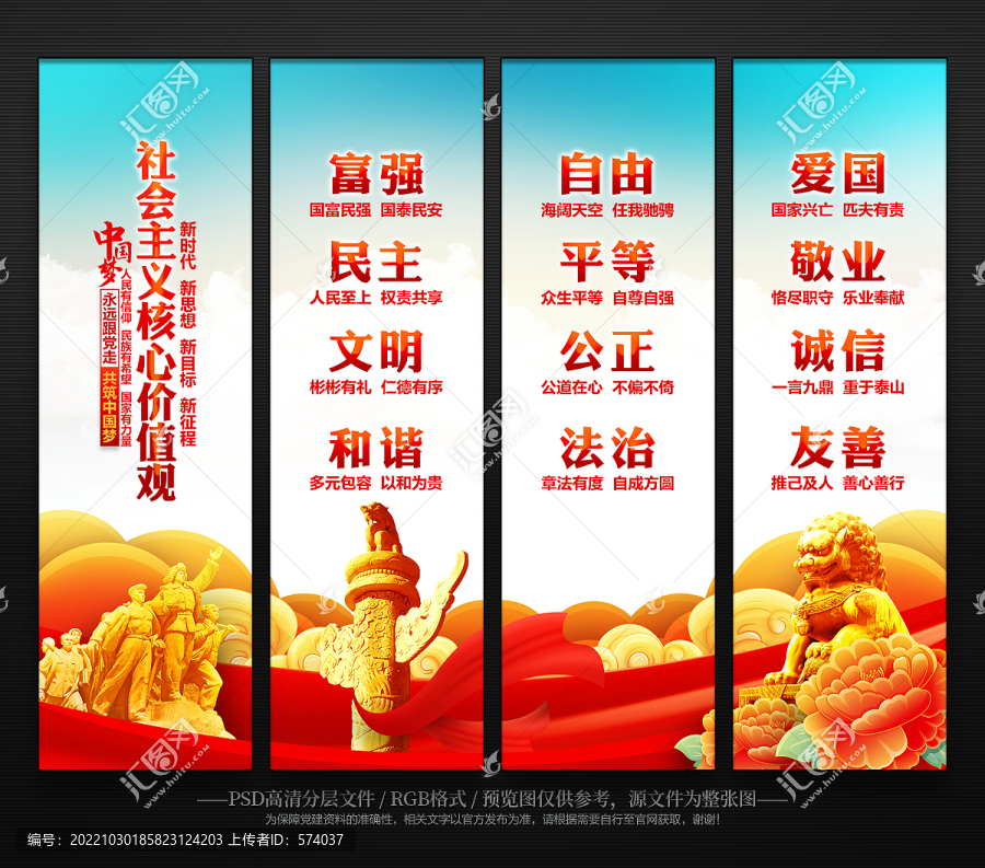 社會(huì)主義核心價(jià)值觀