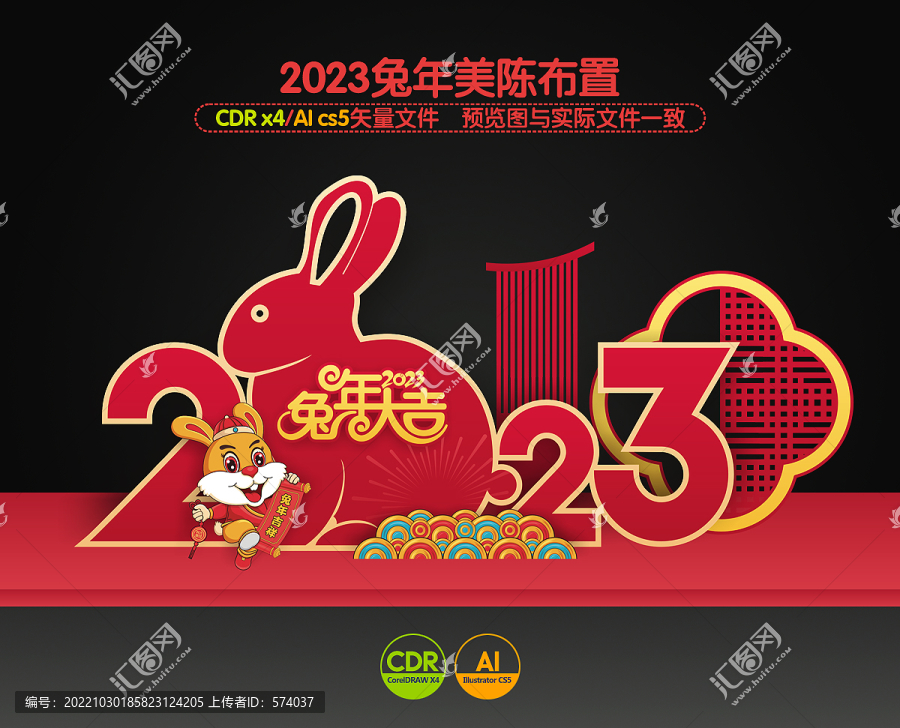 2023兔年美陳