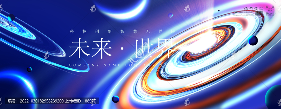 科技未來