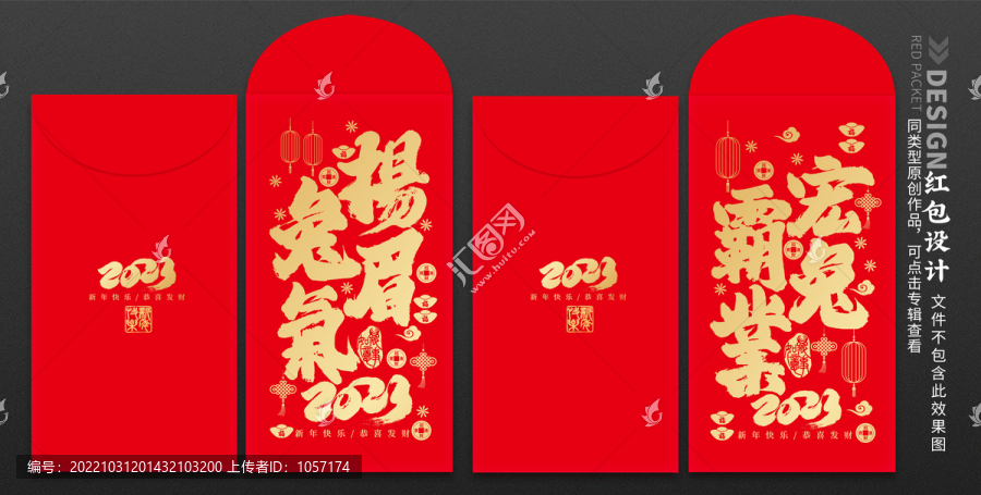 2023兔年紅包
