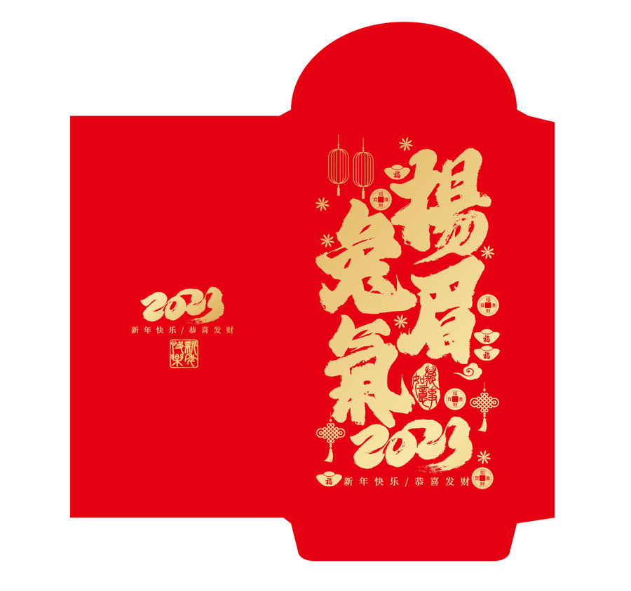 2023兔年紅包