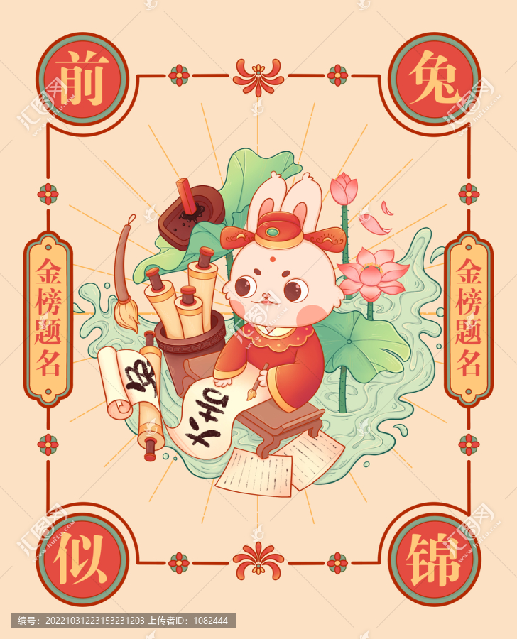 兔子插畫金榜題名