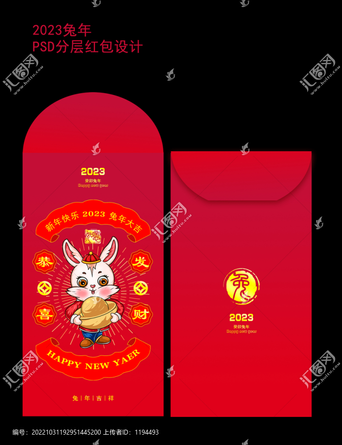 兔年紅包