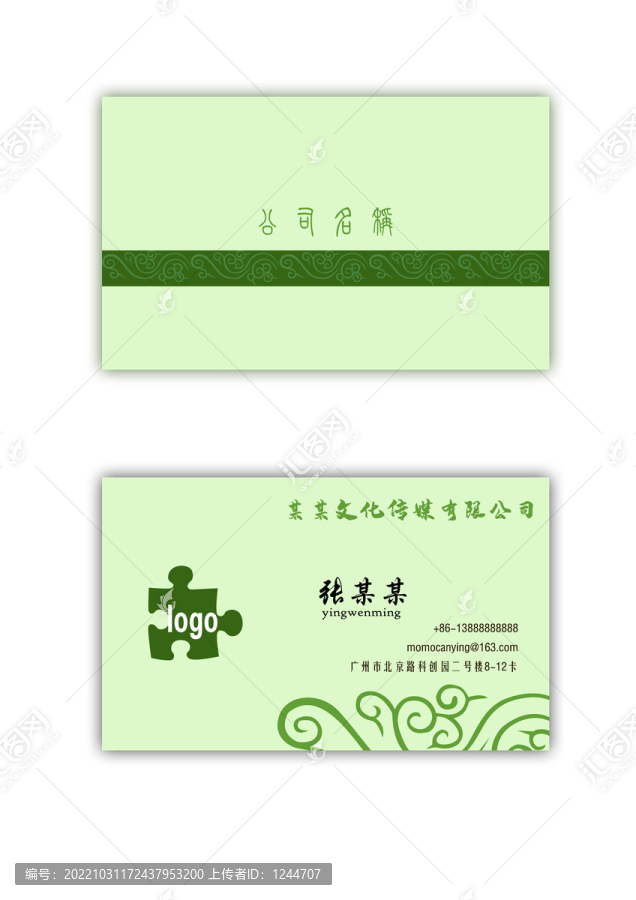 文化公司名片