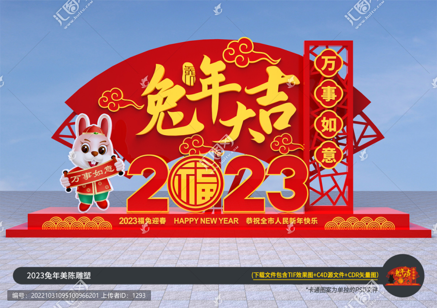 春節(jié)廣場雕塑