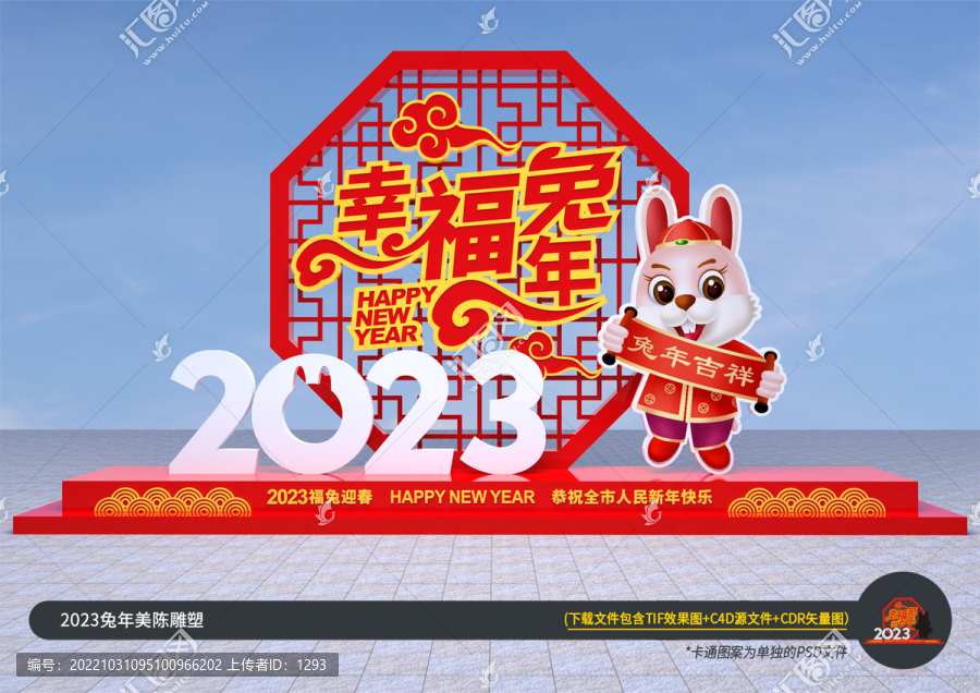 兔年廣場雕塑
