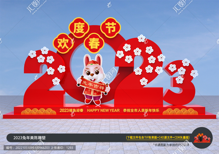 兔年花壇造型