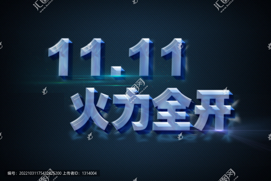 雙十一火力全開字體設計