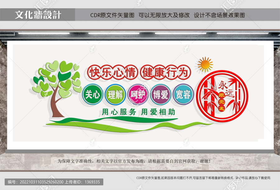 愛心健康文化墻