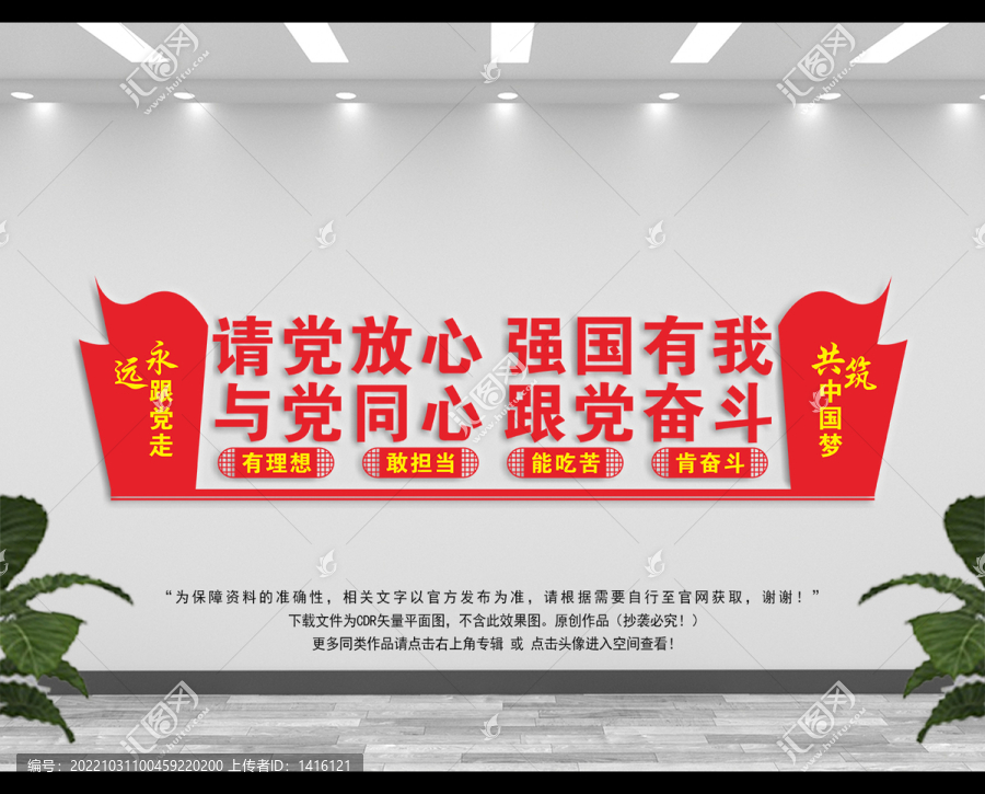 請黨放心強國有我