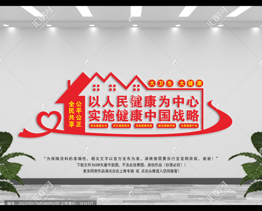 健康中國(guó)