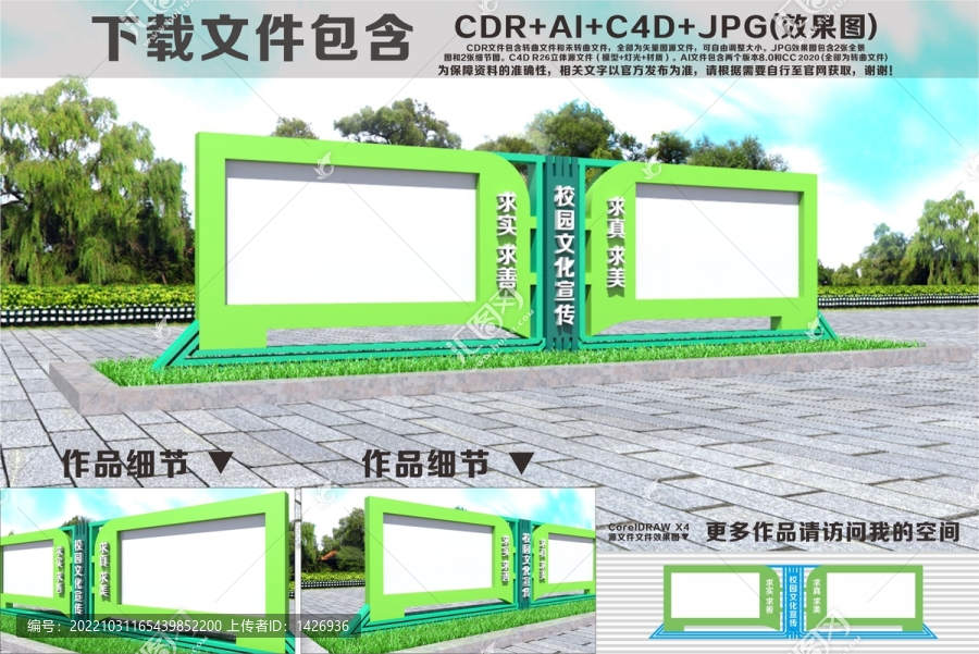 校园文化宣传栏造型