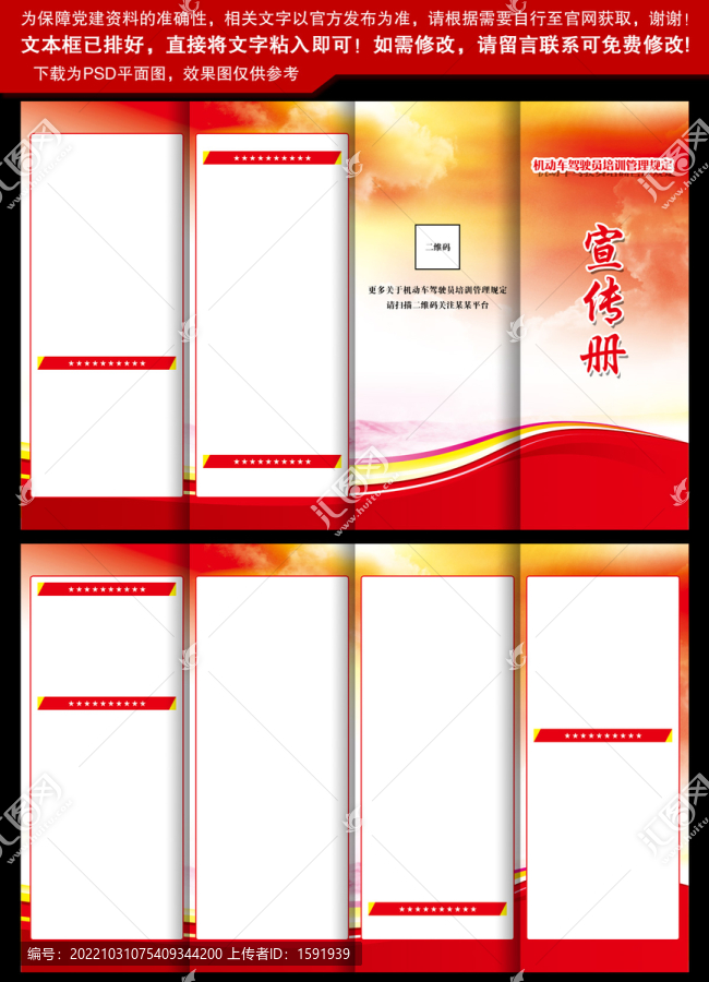 機動車駕駛員培訓(xùn)管理規(guī)定折頁