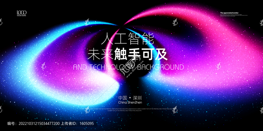 科技粒子光線年會主視覺