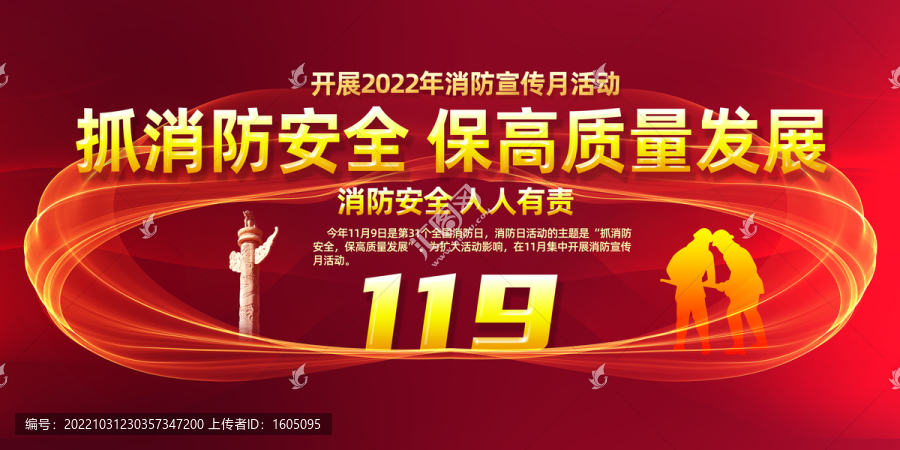 2022年消防宣傳月創(chuàng)意背景