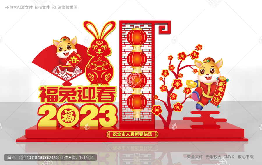 2023兔年美陳