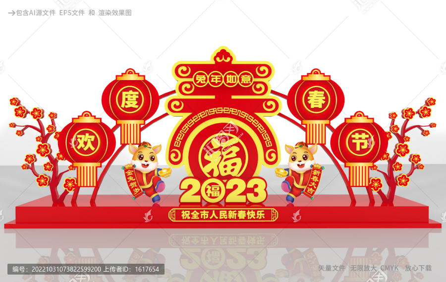 2023春節(jié)布置