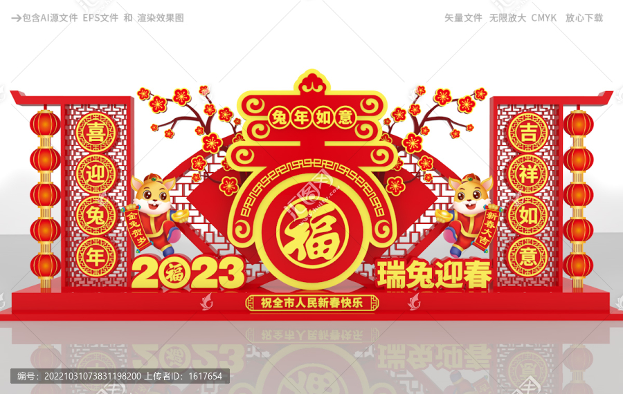 兔年新春美陳