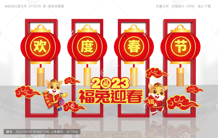 兔年美陳