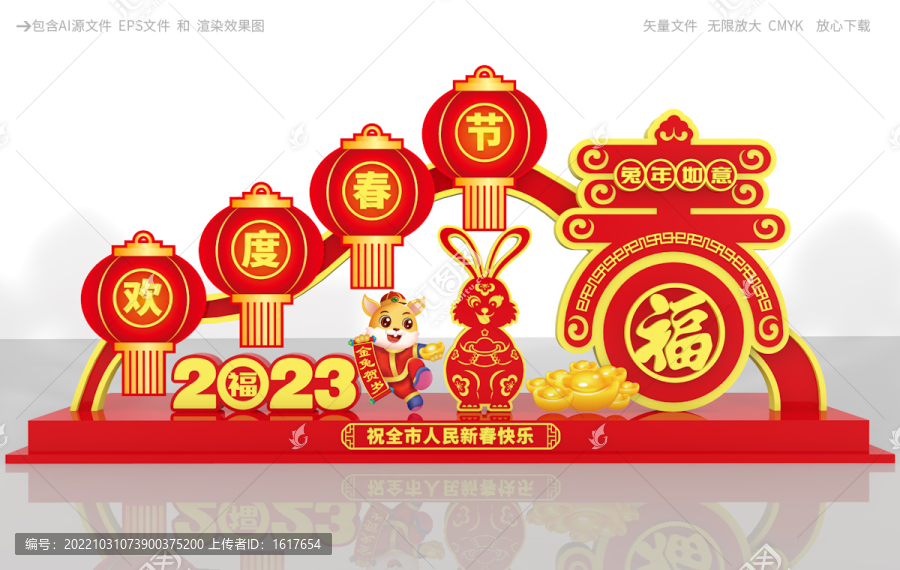 2023新年美陳