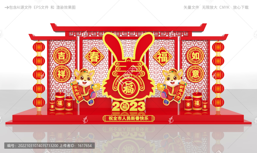 兔年美陳