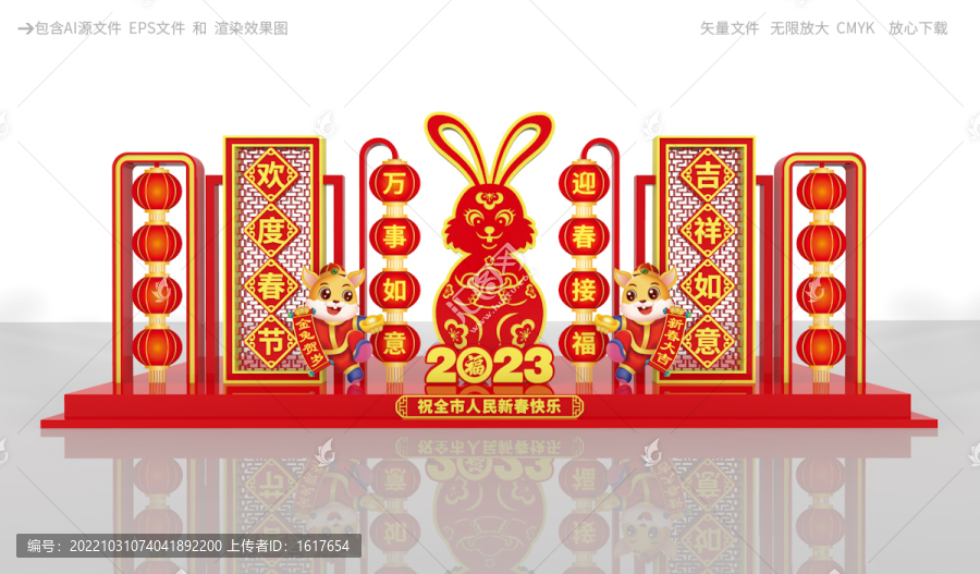 2023春節(jié)雕塑