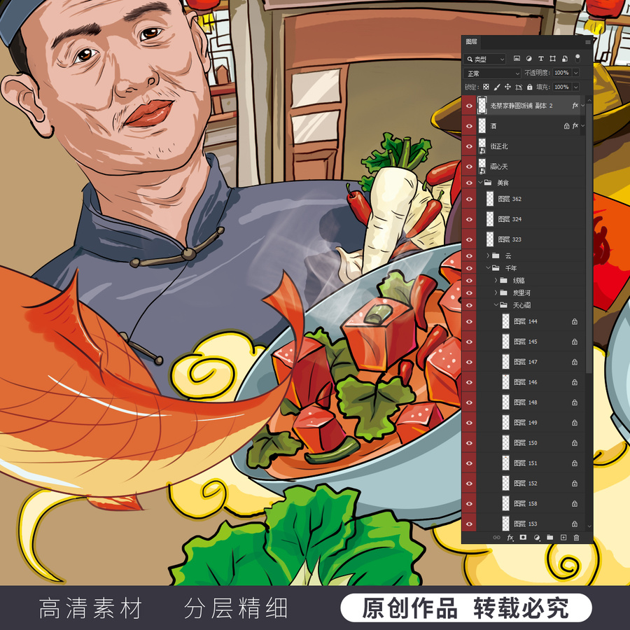 傳統(tǒng)美食插畫