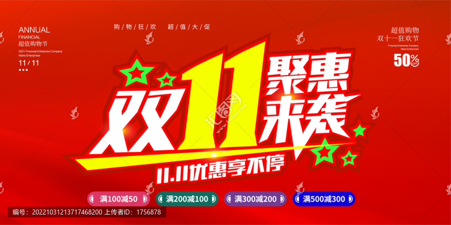 雙十一海報(bào)