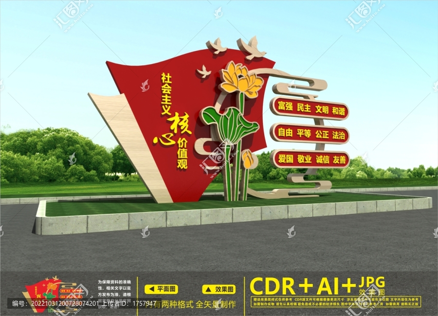 價(jià)值觀雕塑