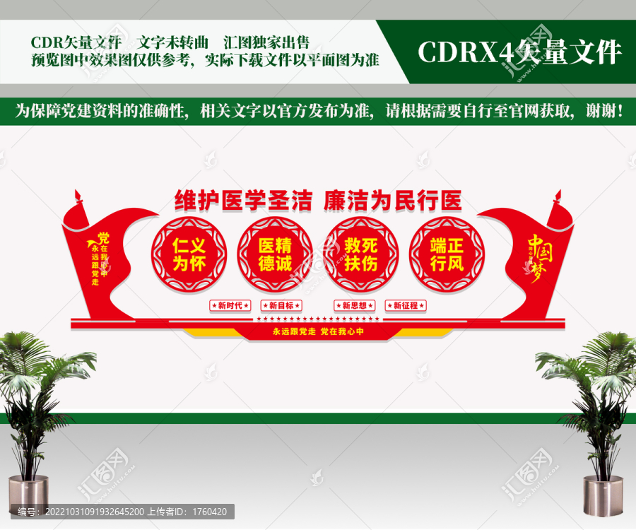 廉潔行醫