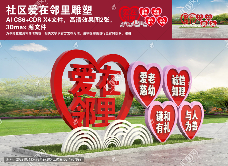 社區(qū)愛在鄰里雕塑