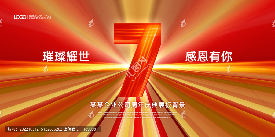 7周年